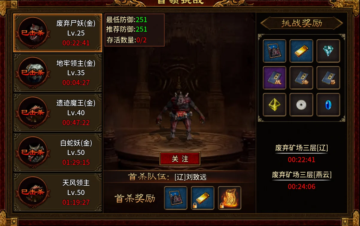 首领挑战-《风爆远征-英雄年代怀旧服 》官方网站