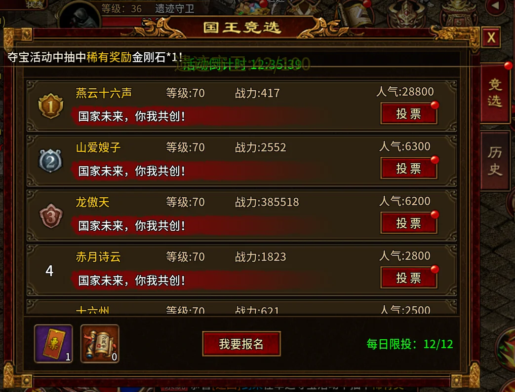 国王投票-《风爆远征-英雄年代怀旧服 》官方网站